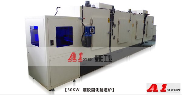 30KW灌膠預(yù)熱隧道烘箱